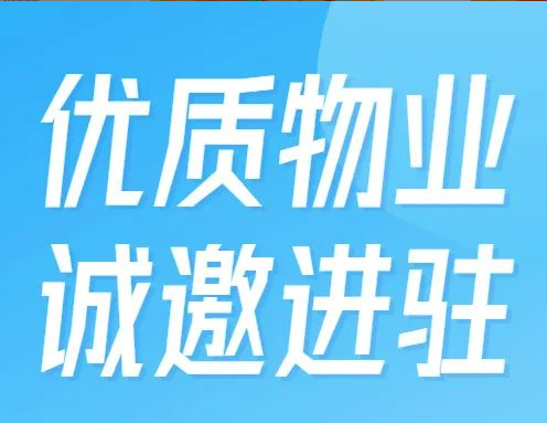 物業(yè)推介 | T.I.T雙魚數(shù)字文體產(chǎn)業(yè)園優(yōu)質(zhì)物業(yè)，誠邀進(jìn)駐